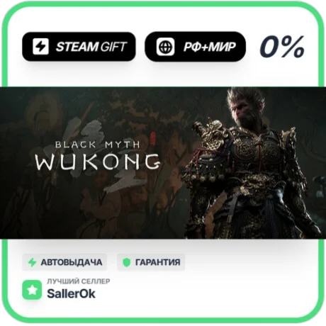 Black Myth: Wukong • РФ + МИР • АВТО