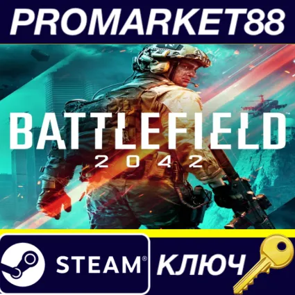 Battlefield 2042 EU Steam КЛЮЧ ЕВРОПА