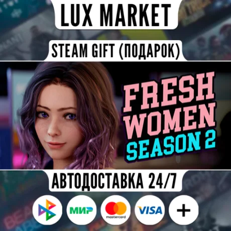 FreshWomen - Season 2/МИР/АВТО