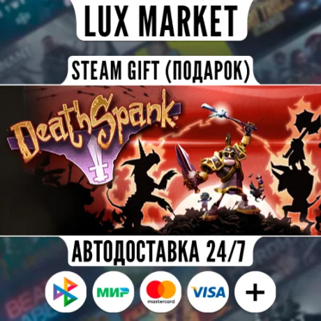 Deathspank/МИР/АВТО