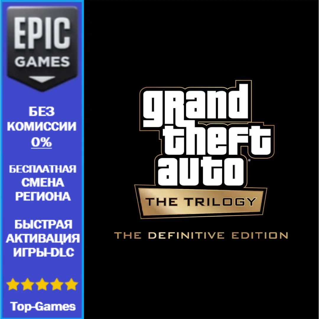Grand Theft Auto: The Trilogy The Definitive Edition
