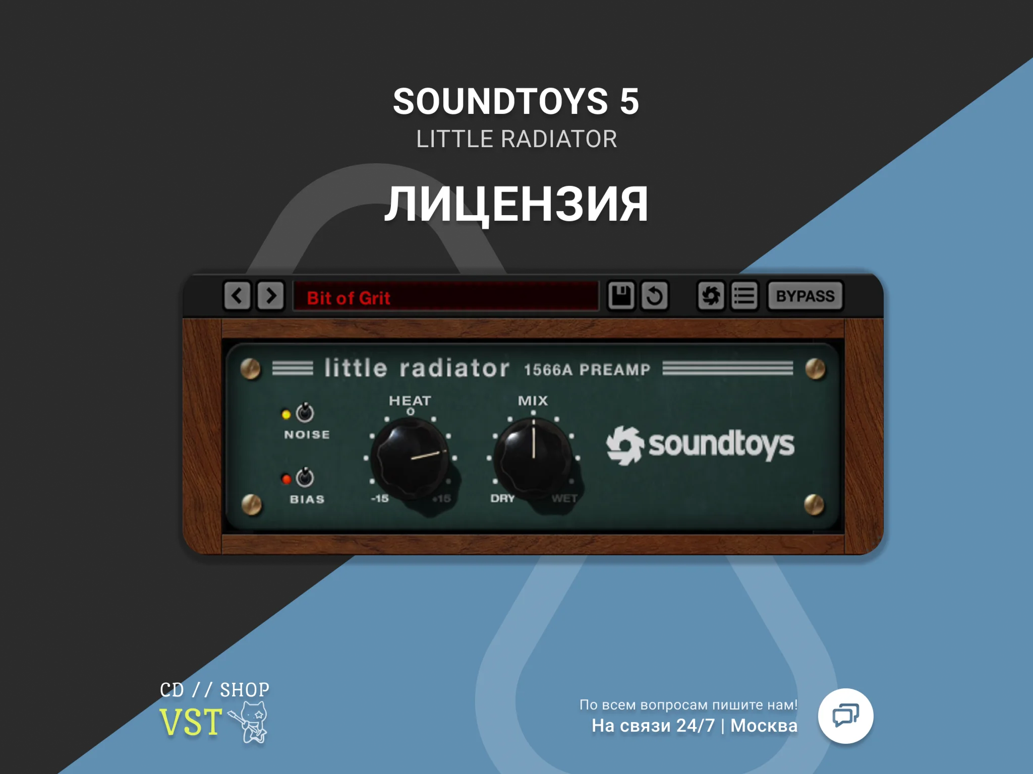 Soundtoys Little Radiator | AUTO DELIVERY 24/7