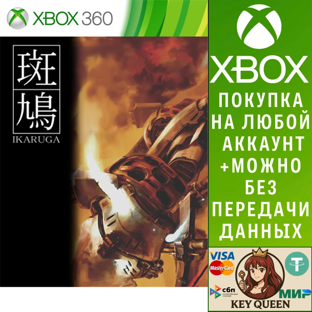 Ikaruga Xbox One & Xbox Series X|S