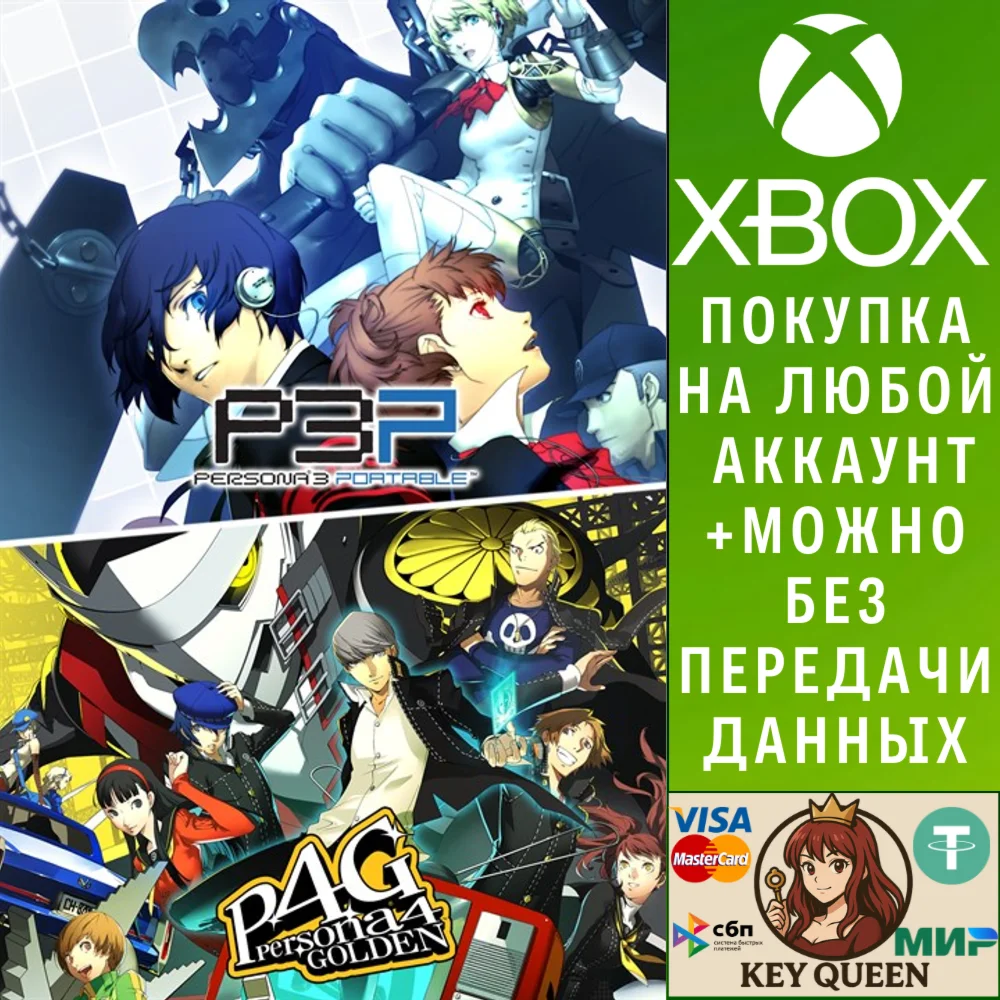 Комплект Persona 3 Portable и Persona 4 Golden Xbox&PC