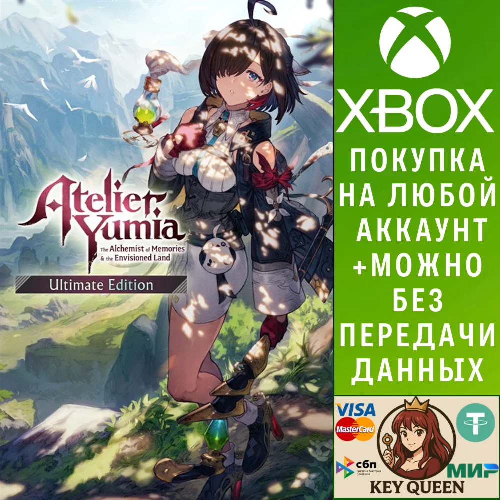 Ателье Юмия: Алхимик воспоминаний и Земля Грёз Пол Xbox