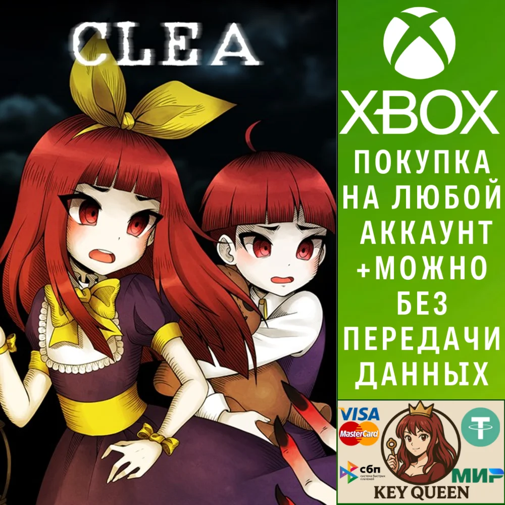 Клеа Xbox One & Xbox Series X|S