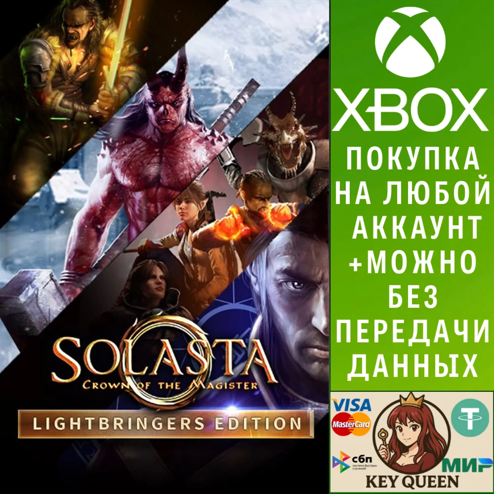 Solasta: Lightbringers Edition Xbox One|X|S & PC