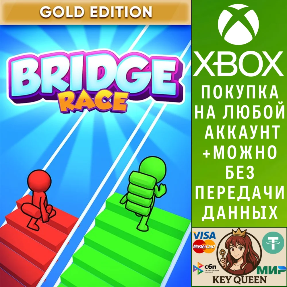 Bridge Race: Gold Edition Xbox One|X|S & PC