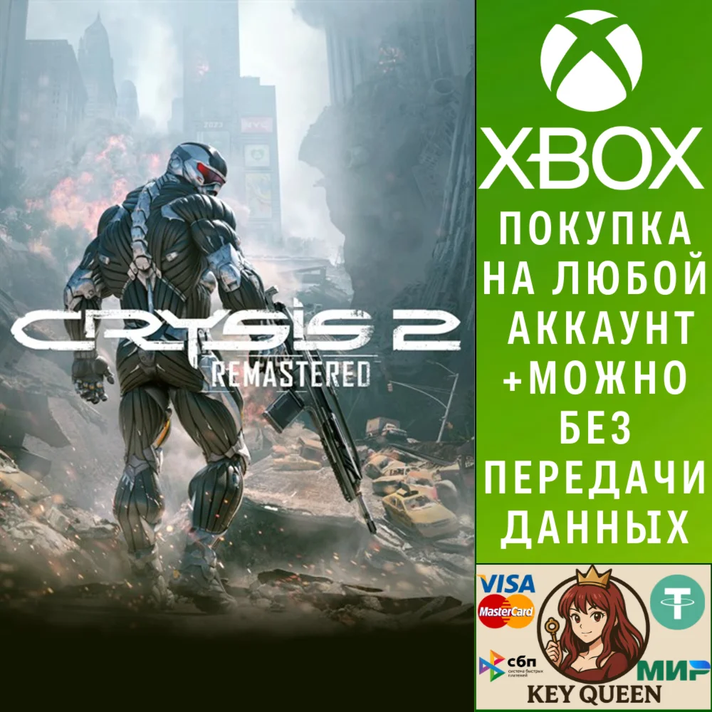 Crysis 2 Remastered Xbox One & Xbox Series X|S