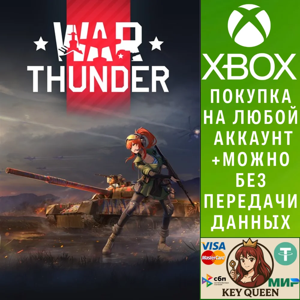 War Thunder - Комплект Senrai Maidens: Maria Xbox&PC
