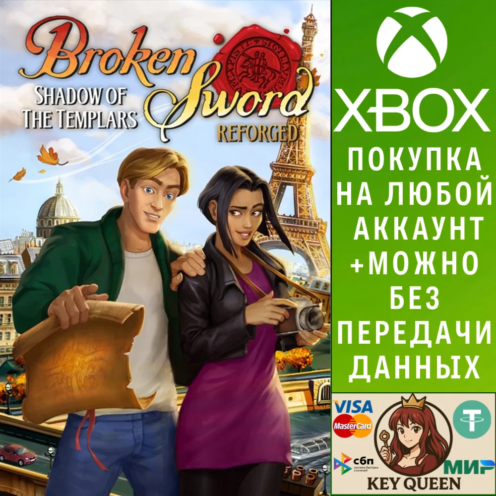 Сломанный меч – Тень Тамплиеров: Перекованное изда Xbox