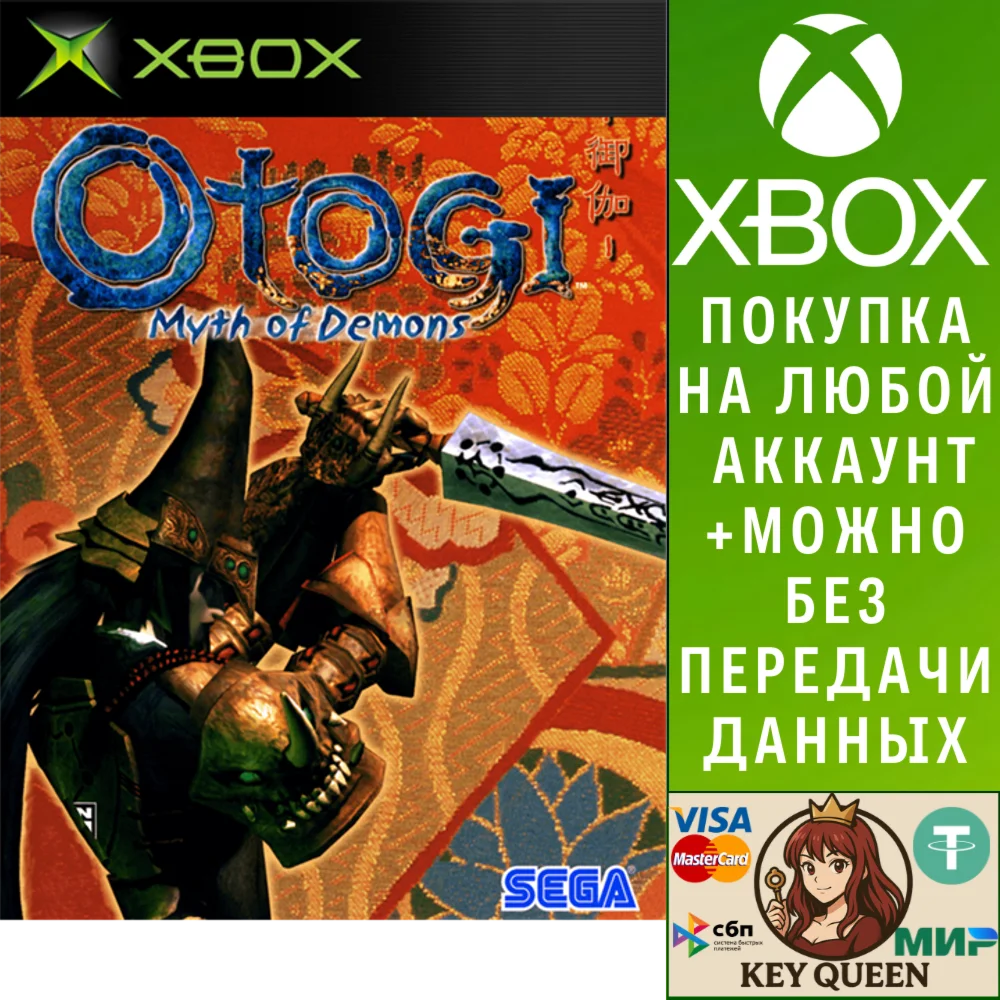 Otogi: Myth of Demons Xbox One & Xbox Series X|S