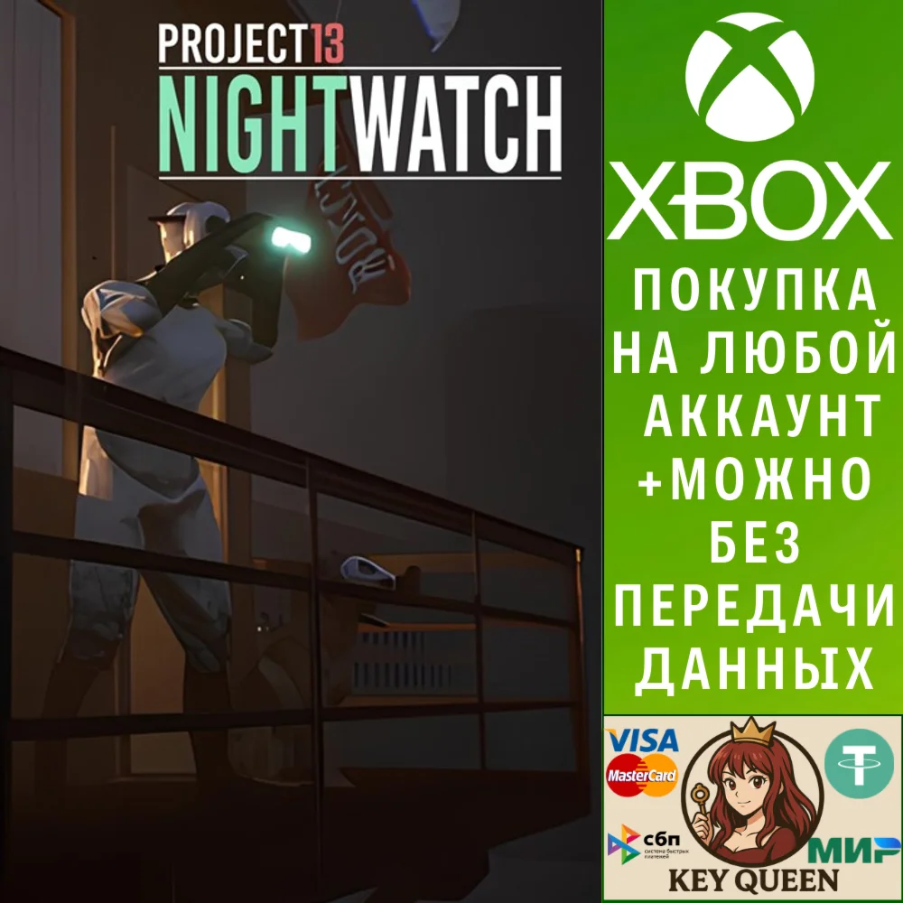 Project 13: Nightwatch Xbox One & Xbox Series X|S