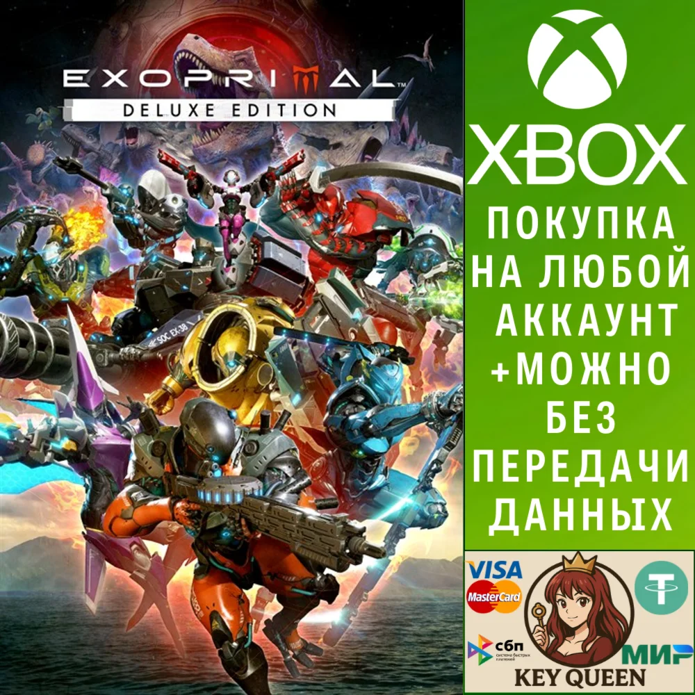 Exoprimal: издание Deluxe Xbox One|X|S & PC
