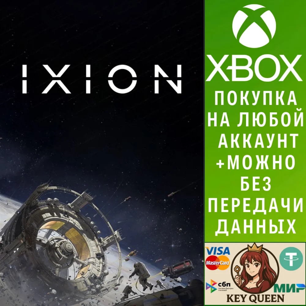 IXION Xbox Series X|S