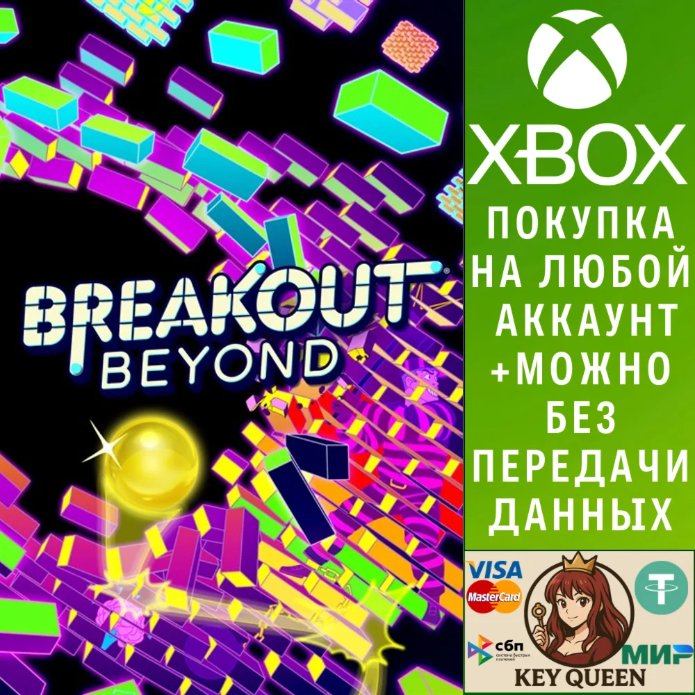 Breakout Beyond Xbox One & Xbox Series X|S