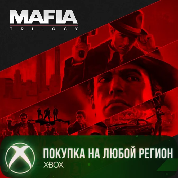Mafia: Трилогия XBOX - 3в1 На Любой Регион