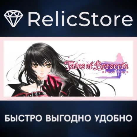 Tales of Berseria Remastered - STEAM GIFT РОССИЯ