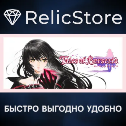 Tales of Berseria Remastered Deluxe Edition - STEAM RU