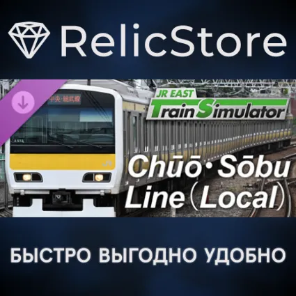 JR EAST Train Simulator: Chūō・Sōbu Line DLC STEAM RU
