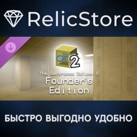 The Backrooms Deluxe 2: Founder's Edition DLC - STEAM