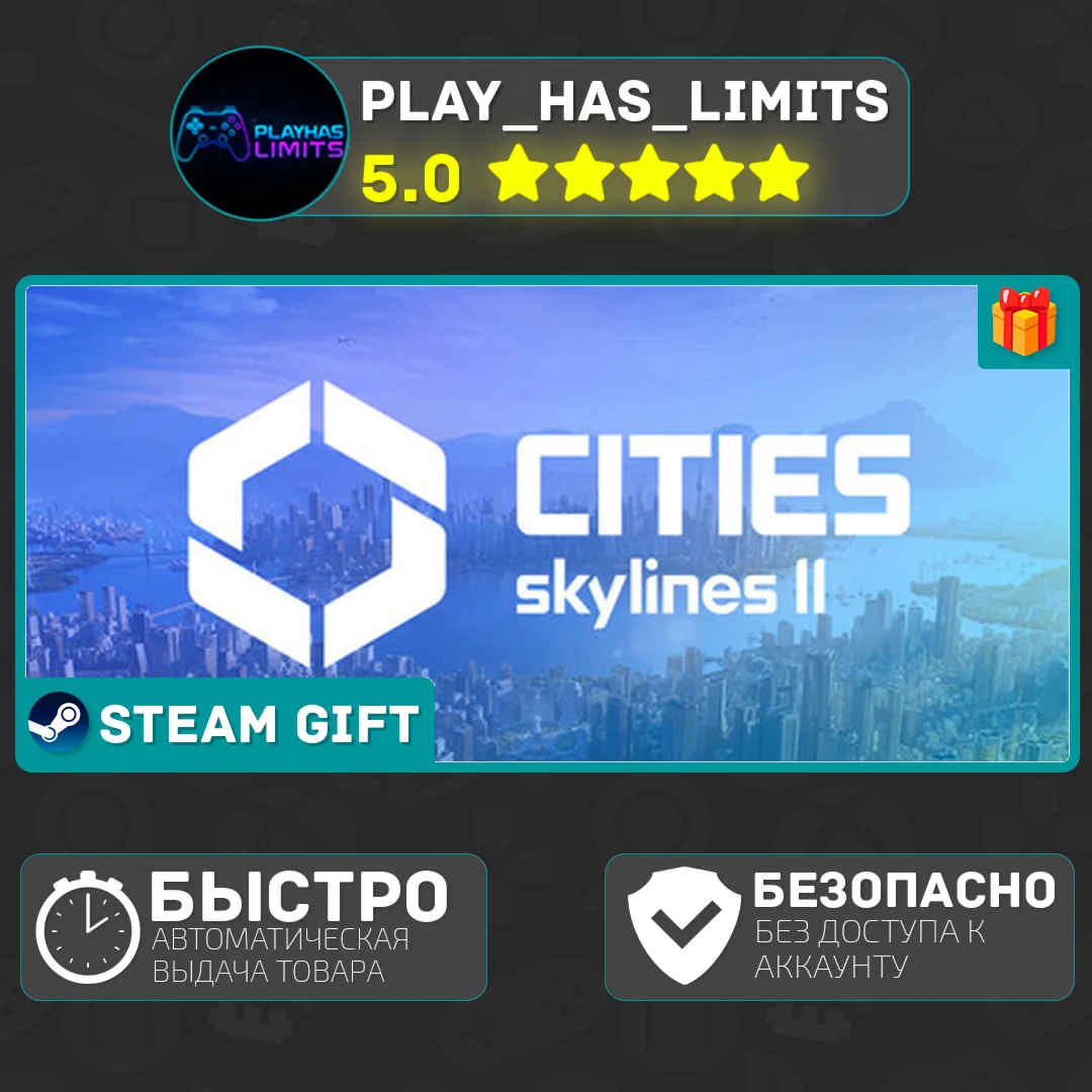 🎁Cities: Skylines II *RU/BY/UA/СНГ Steam Auto