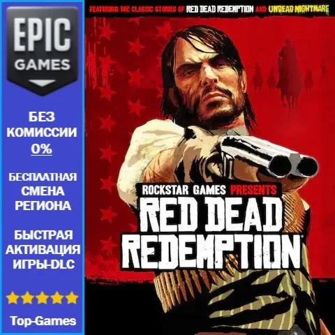 Red Dead Redemption | EPIC GAMES