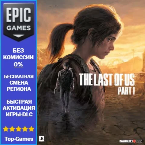 The Last of Us Part I | EPIC GAMES