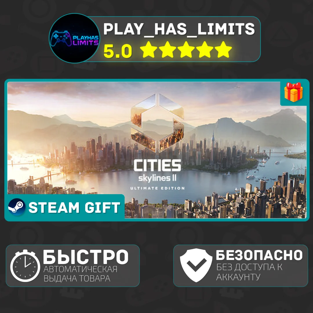 🎁Cities: Skylines II Ultimate *RU/BY/UA/СНГ Steam Auto