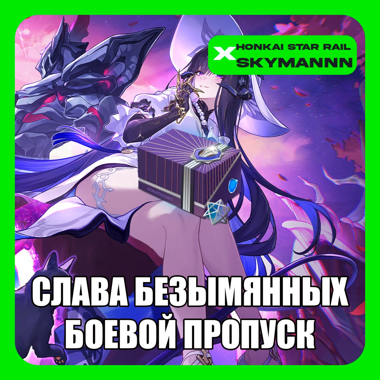 HONKAI:STAR RAIL СЛАВА БЕЗЫМЯННЫХ (БАТЛ ПАСС) БЫСТРО