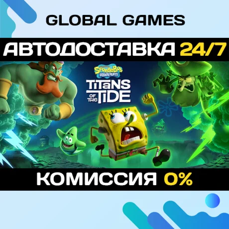 SpongeBob SquarePants: Titans of the TideКлюч РФ+СНГ