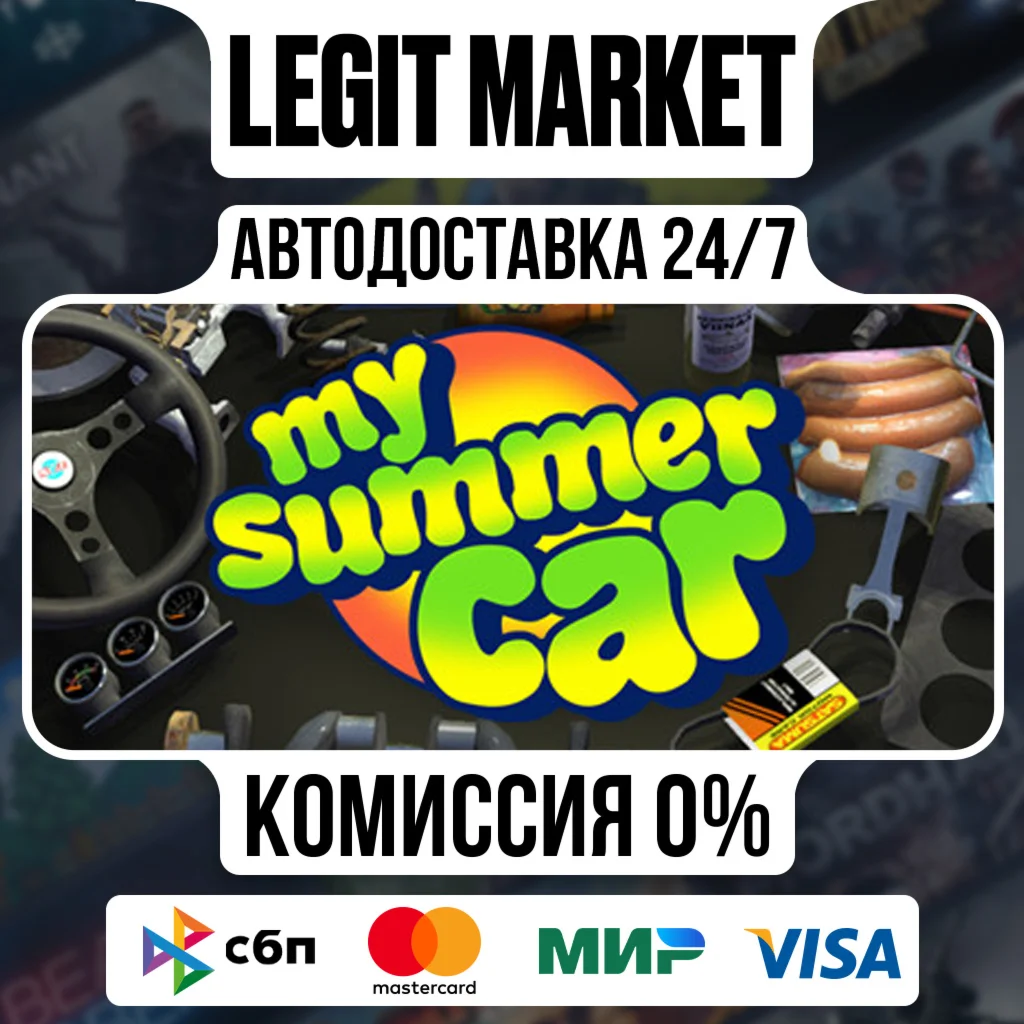 My Summer Car / Steam АВТО / РУ + МИР