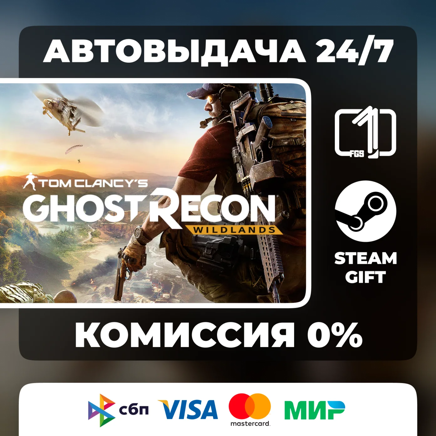 Tom Clancy's Ghost Recon Wildlands STEAM GIFT МИР АВТО
