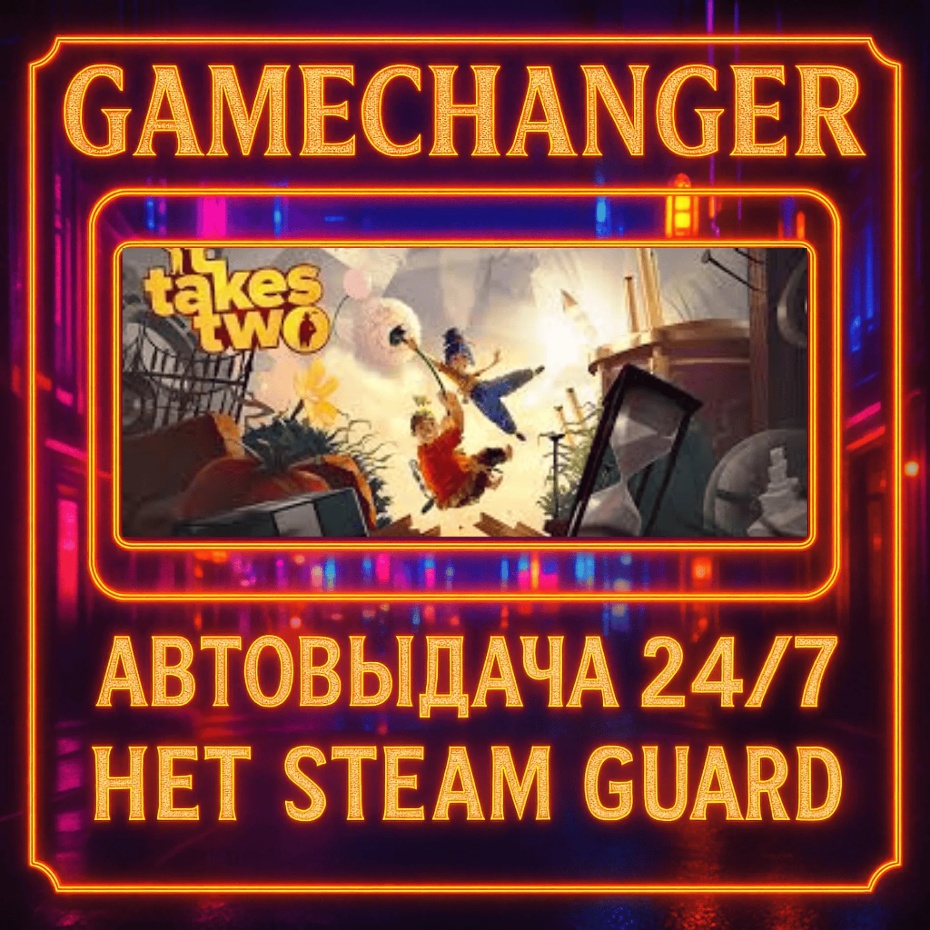 НЕТ GUARD IT TAKES TWO STEAM OFFLINE 24/7