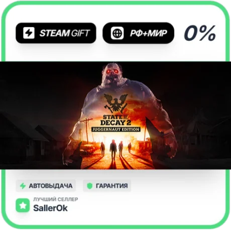 State of Decay 2: Juggernaut Edition • РФ + МИР • АВТО