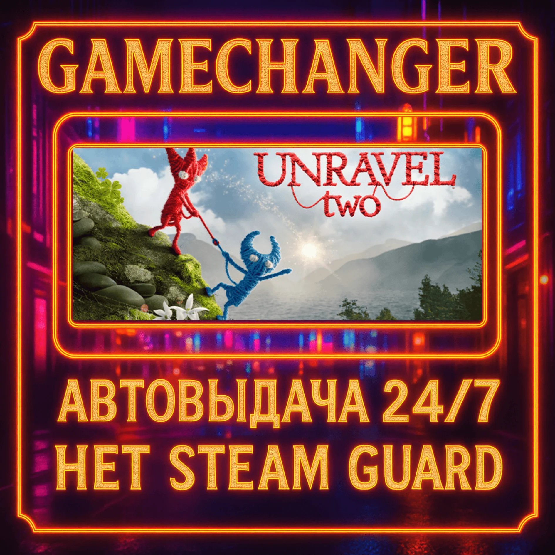 НЕТ GUARD UNRAVEL + UNRAVEL TWO STEAM OFFLINE 24/7