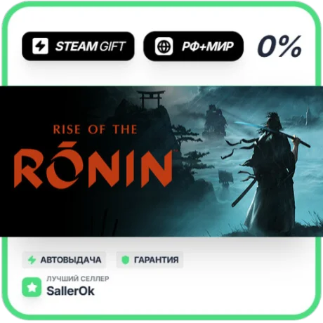 Rise of the Ronin • РФ + МИР • АВТО