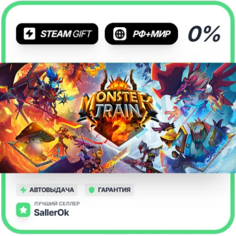 Monster Train 2 • РФ + МИР • АВТО