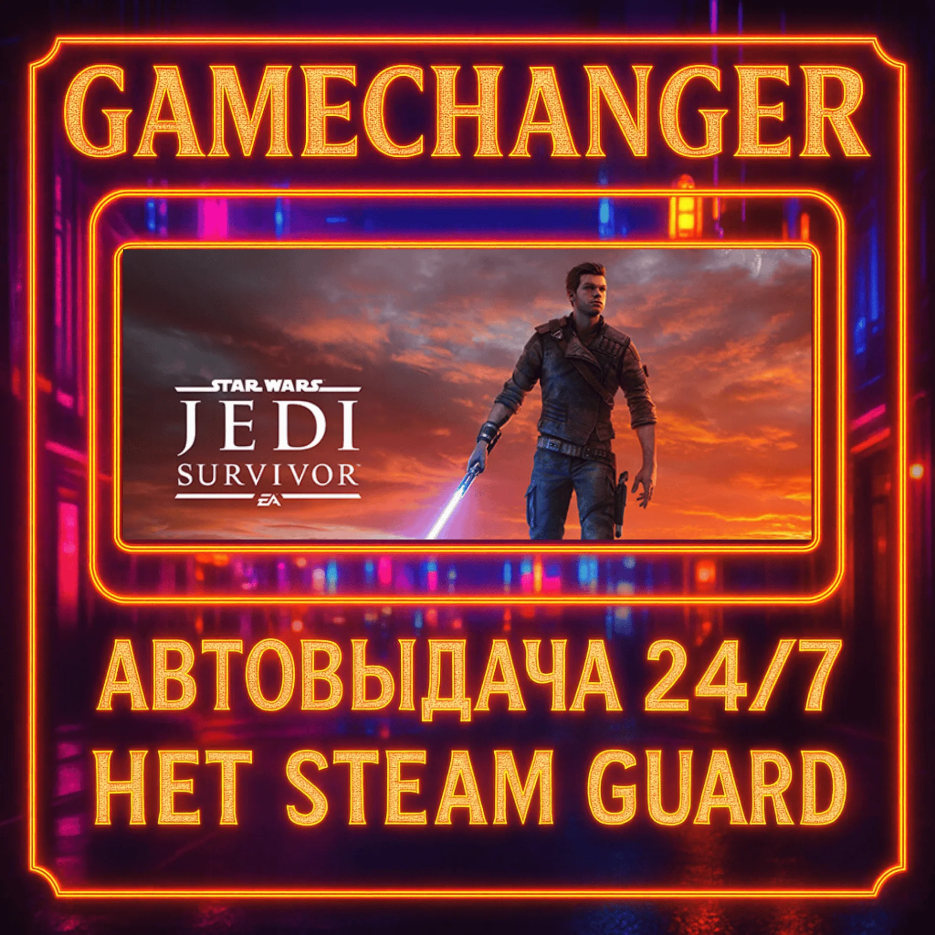 НЕТ GUARD STAR WARS JEDI SURVIVOR DELUXE STEAM OFFLINE