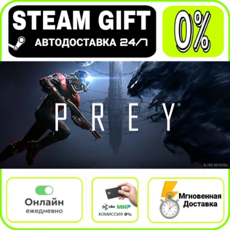 Prey | RU + МИР · AUTO 24/7