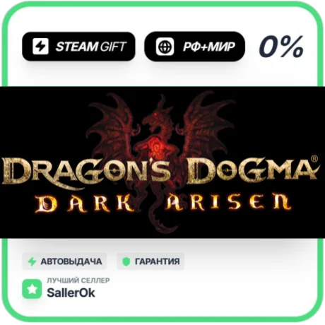 Dragon's Dogma: Dark Arisen • РФ + МИР • АВТО