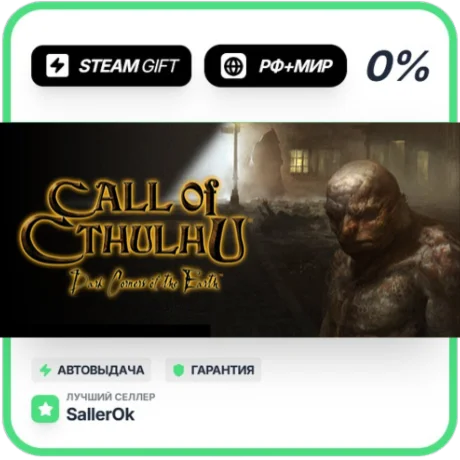 Dark Corners of the Earth • РФ + МИР • АВТО