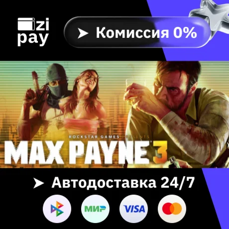 Max Payne 3 гифт для СНГ, КЗТ, УКР