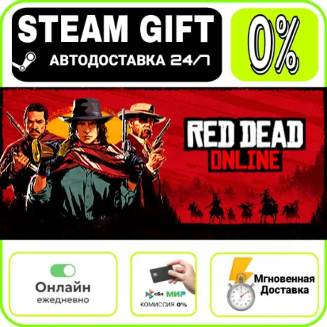 Red Dead Online | RU + МИР · AUTO 24/7