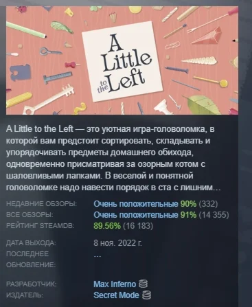 A Little to the Left АВТОДОСТАВКА STEAM GIFT РОССИЯ