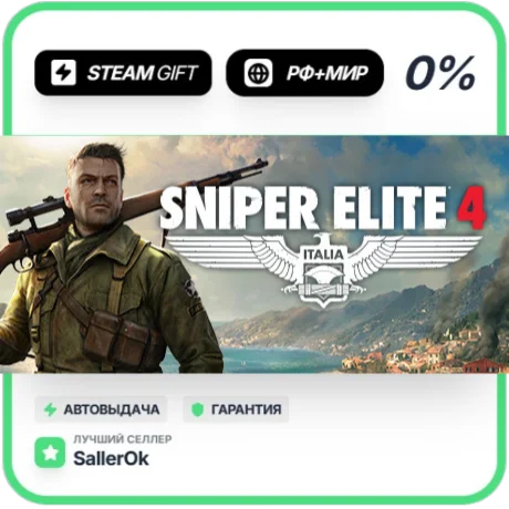 Sniper Elite 4 • РФ + МИР • АВТО