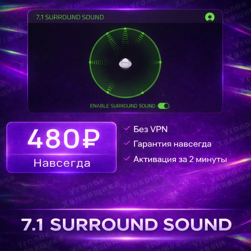  Ключ активации 7.1 Razer Surround Sound [Промокод]