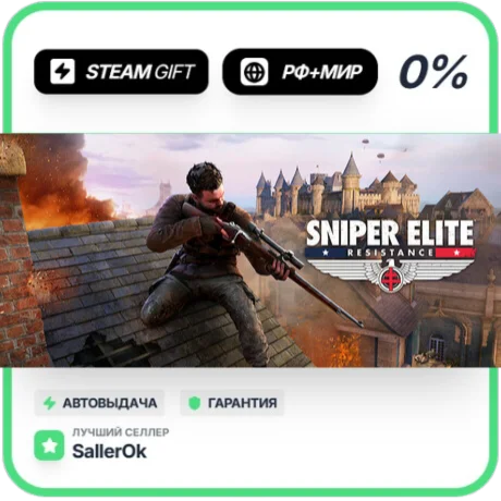 Sniper Elite: Resistance • РФ + МИР • АВТО