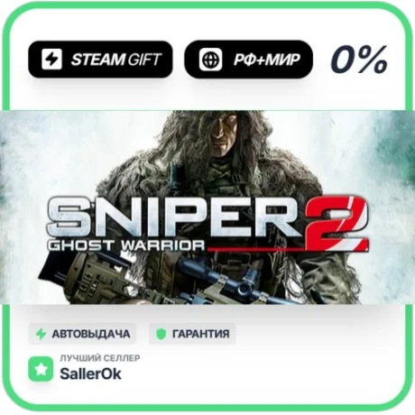 Sniper: Ghost Warrior 2 • РФ + МИР • АВТО