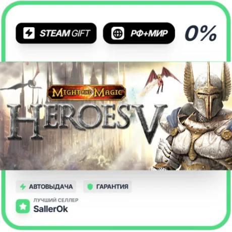 Heroes of Might & Magic™ V • РФ + МИР • АВТО